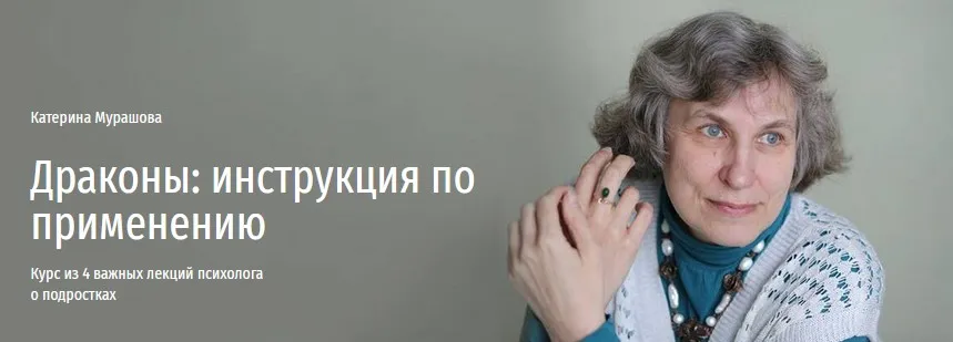 [Прямая речь] Драконы: инструкция по применению (Катерина Мурашова)