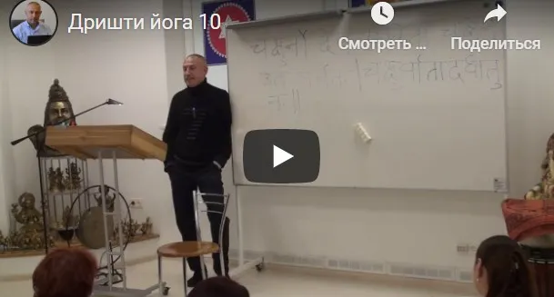 [Шива Центр] Дришти йога – йога зрения или как я избавился от очков (Часть 10-я) (Шива)