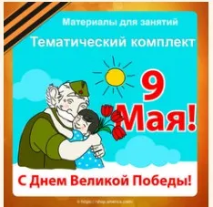 [shop.amelica] 9 Мая — День Победы (Светлана Шапошникова)
