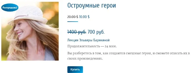 [Справочник писателя] Остроумные герои (Эльвира Барякина)