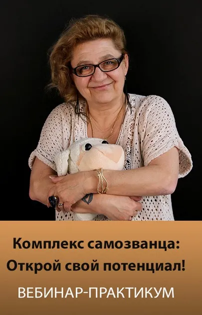 Комплекс самозванца: Открой свой потенциал (Людмила Зарайская, Людмила Болбат)