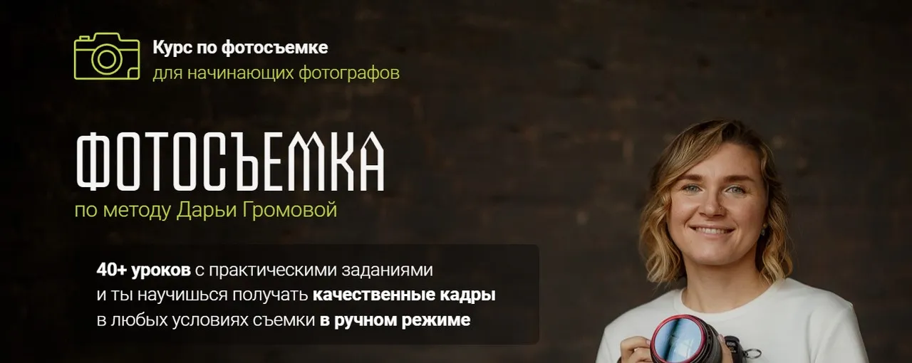 Фотосъемка (Дарья Громова)