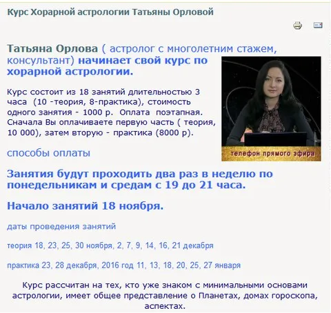 Хорарная Астрология 4 (Татьяна Орлова)
