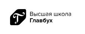 [Высшая школа Главбух] Всероссийская аттестация бухгалтеров–2020
