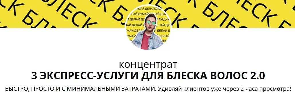 3 экспресс-услуги для блеска волос 2.0 (Vadim Paradox)