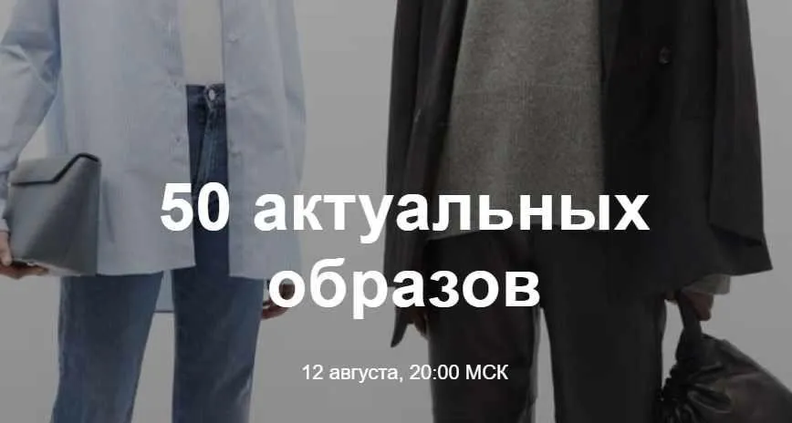 50 актуальных образов (Юлия Катькало)