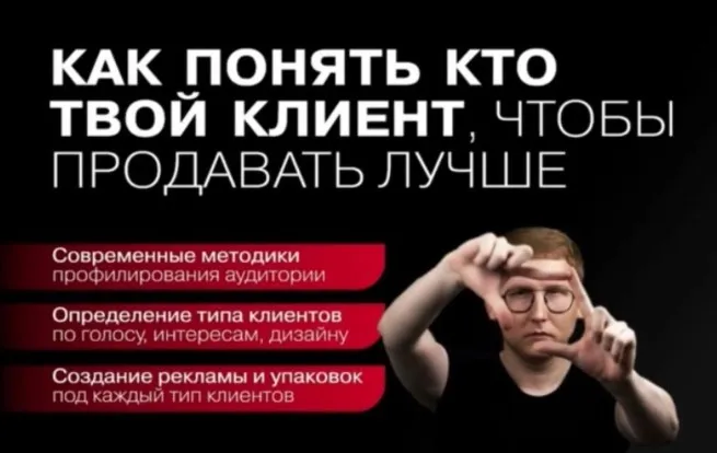 [Институт НЛП]  Таргет-профайлинг. Как понять, кто твой клиент (Павел Аглашевич)