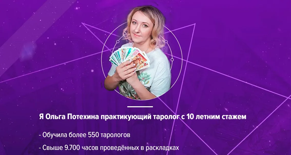 [Leoka] Марафон по символике таро 3.0 Пакет - Самостоятельный (Ольга Потехина)
