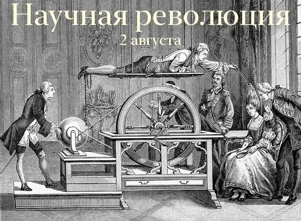 Научная революция. Лекция 5 (Константин Михайлов)