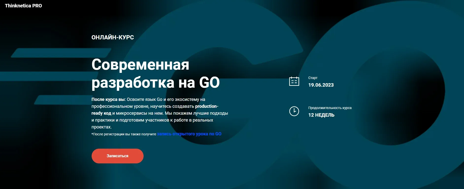 [Thinknetica] Cовременная разработка на GO (Дмитрий Титов)