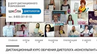 [Школа Диетологов] Дистанционный курс обучения диетолога «Консультант» (Ксения Пустовая)