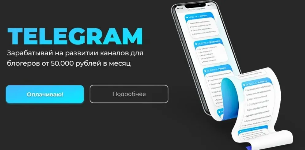 Telegram. Зарабатывай на развитии каналов для блогеров от 50 000. Тариф - Базовый (helgaspataki)