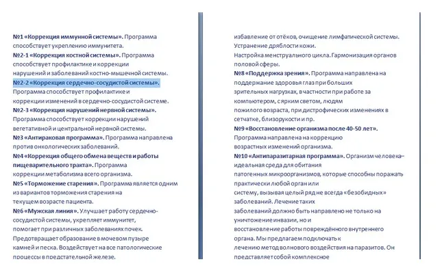 Матрицы Гаряева. №2-2 Коррекция сердечно-сосудистой системы (Петр Гаряев)