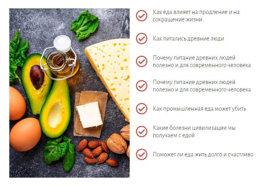 [Первая школа биохакинга] Стратегии питания как основа долголетия 2.0 (Ирина Баранова)