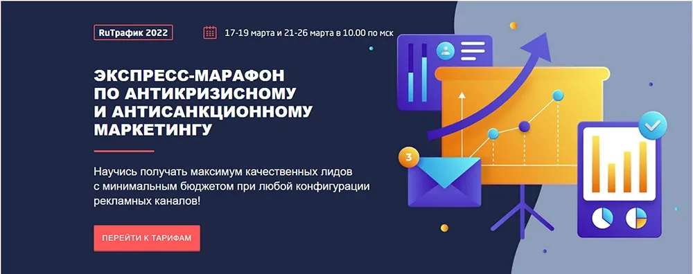 [Сonvert Monster] RuТрафик 2022. Тариф «Standart» (Антон Петроченков, Максим Байковский)