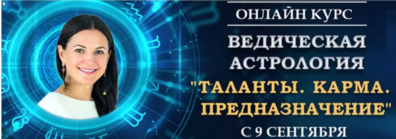 Ведическая Астрология. Полный курс обучения. Модуль-4 (Байба Стурите)