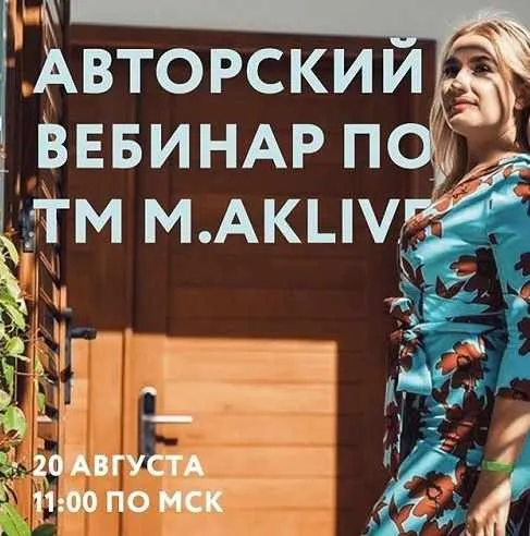 Обзор космецевтики M.AKLIVE (Елена Мокеева)