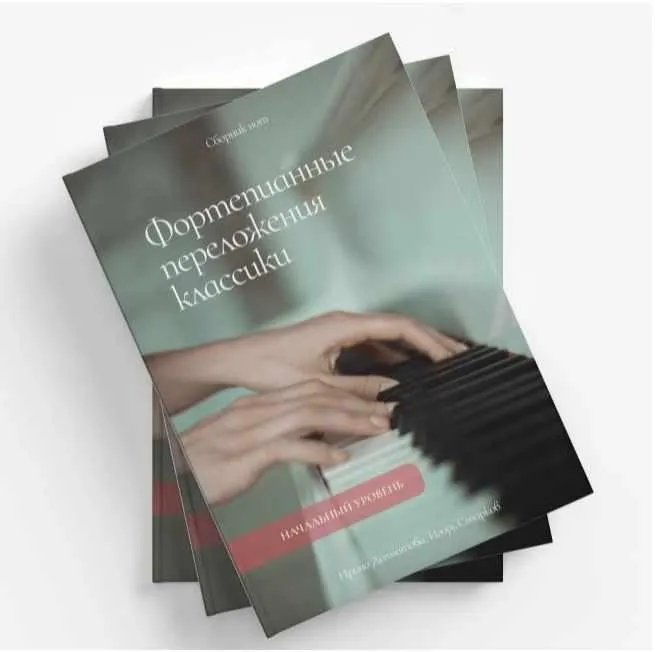 [pianoeveryday] Фортепианные переложения классики для начинающих (Ирина Долматова, Игорь Старков)