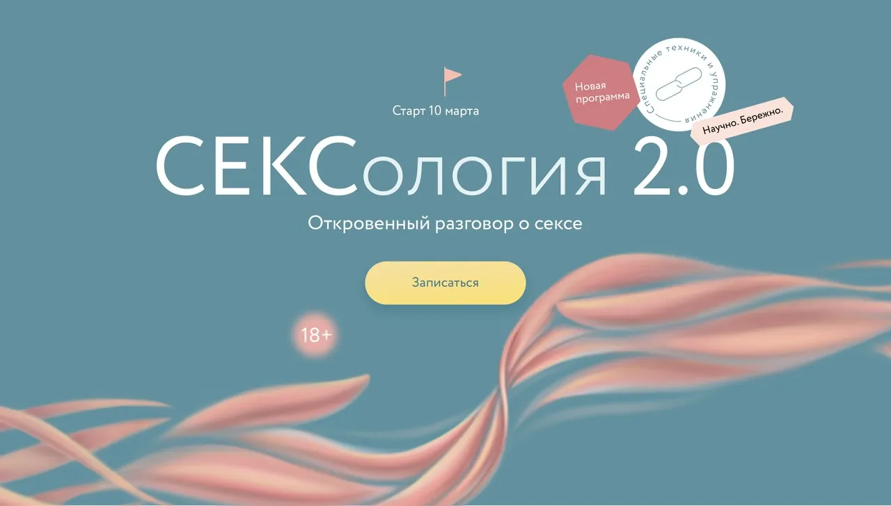 [Миф] Сексология 2.0. Тариф для него (Наталья Новикова, Александр Колосов)