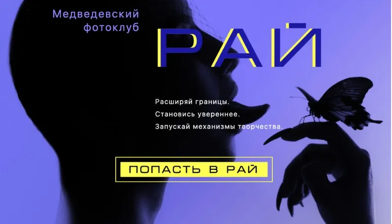 [PhotoBiz] Медведевский Фото-Клуб Рай, март 2021 (Александр Медведев)