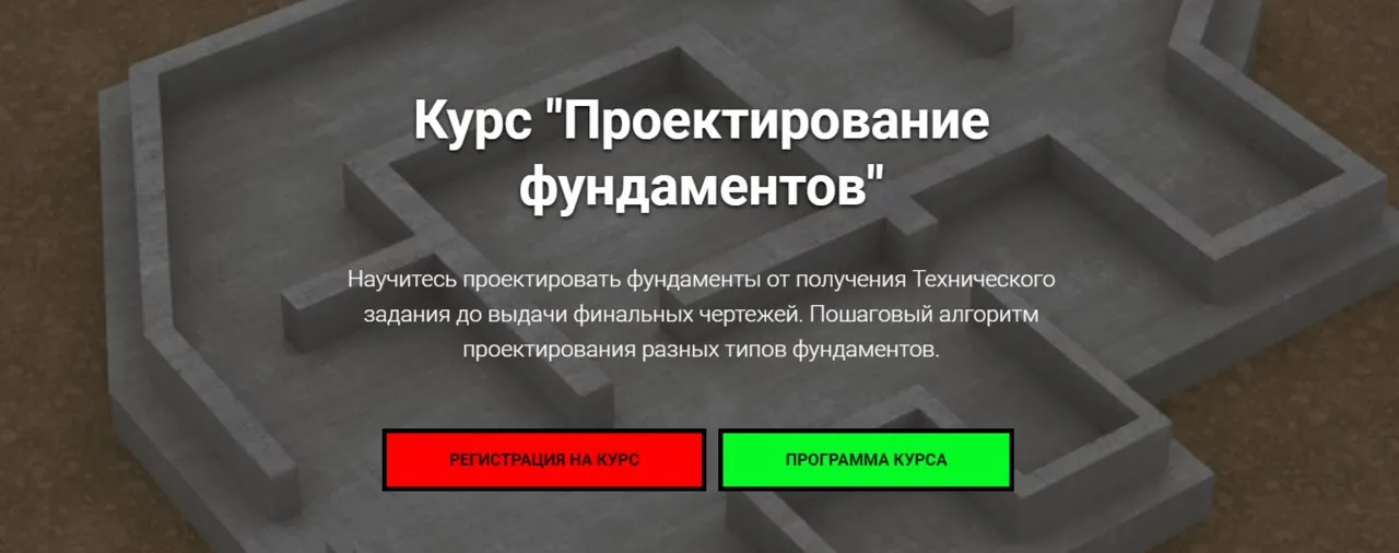 [Pro-z.ru] Проектирование фундаментов (Григорий Белугин)