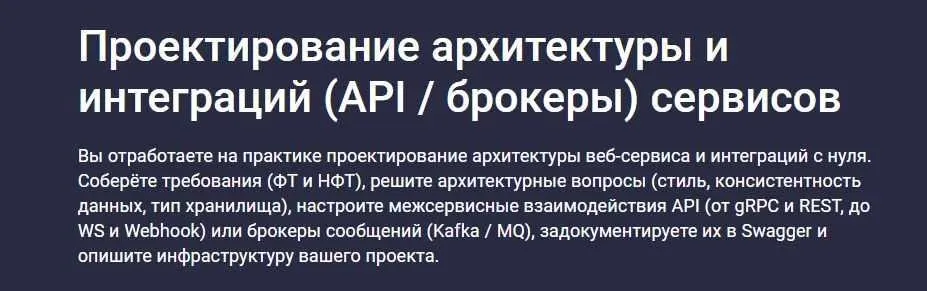 Проектирование архитектуры и интеграций API / брокеры сервисов (Глеб Учитель)