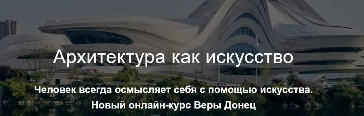 [Таким путем] Архитектура как искусство. Ренессанс (Вера Донец)