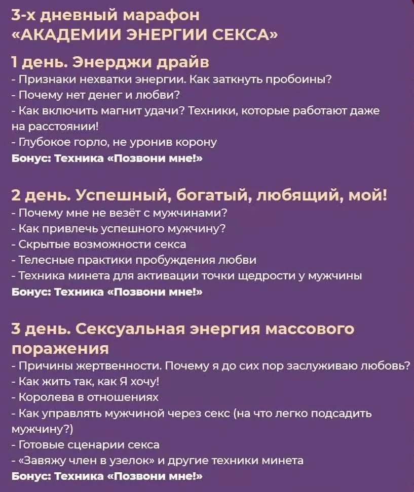 Академия Энергии Секса (Екатерина Федорова)