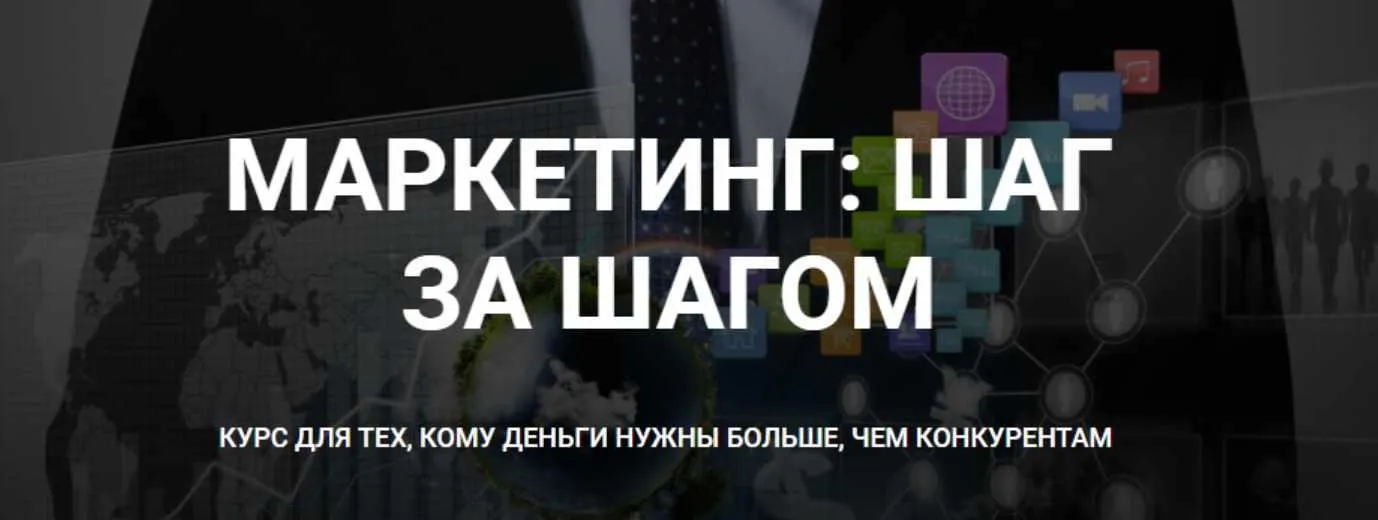 [Webtrening] Маркетинг: шаг за шагом (Филипп Богачёв)