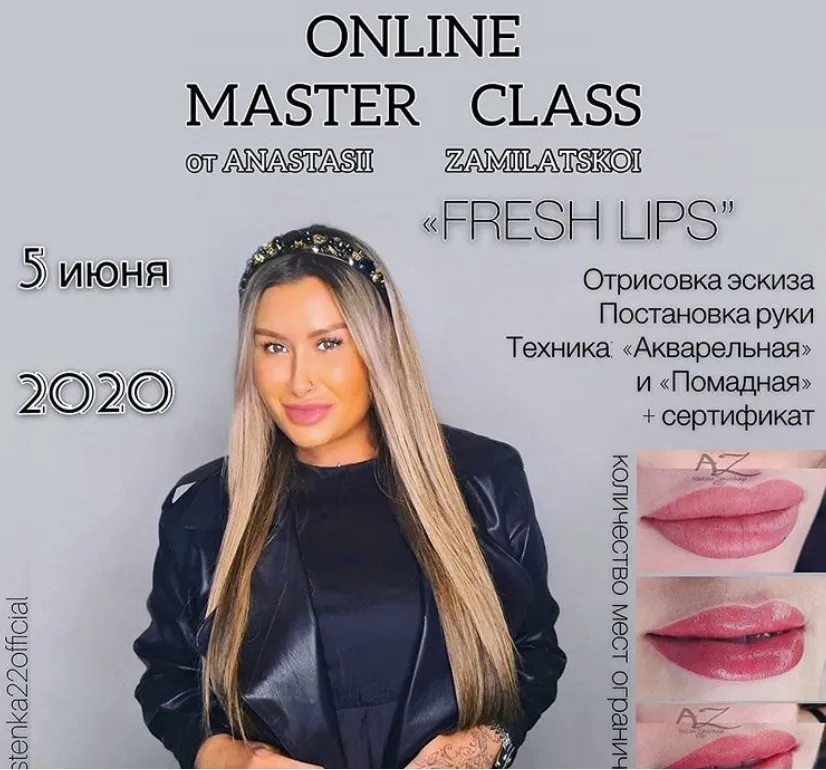 Fresh LIPS ( Анастасия Замилацкая )