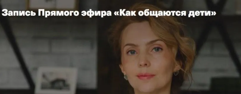 Как общаются дети (Ирина Матанова)
