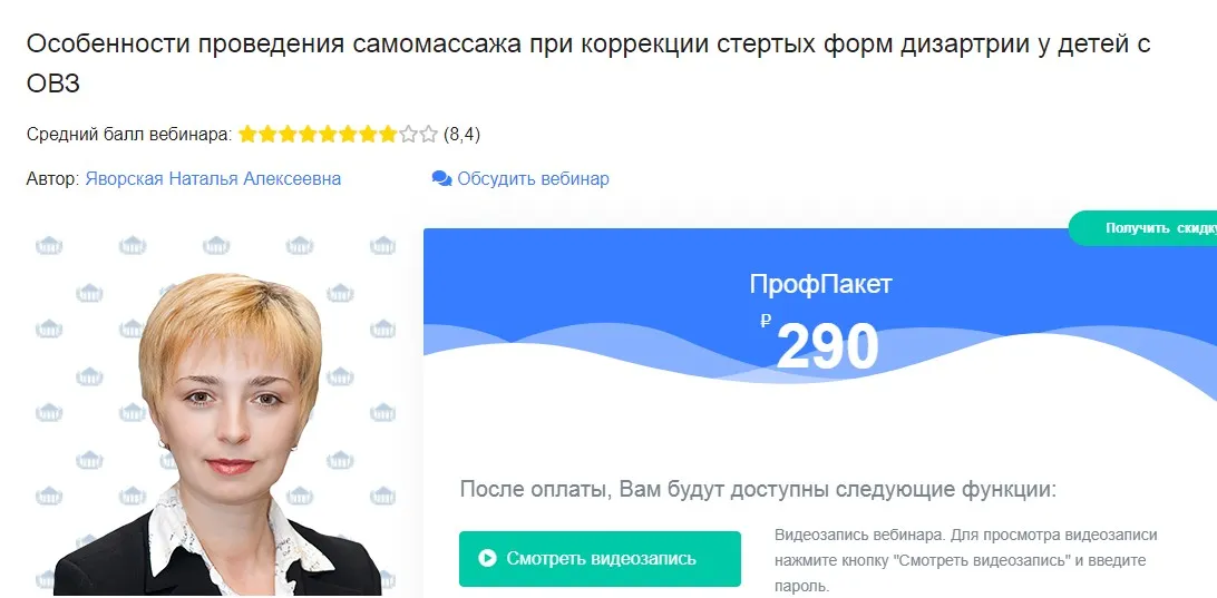 Особенности проведения самомассажа при коррекции стертых форм дизартрии у детей с ОВЗ (Наталья Яворская)