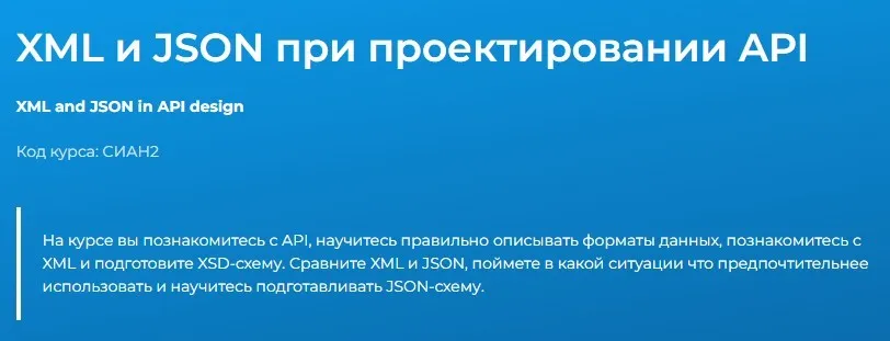 [Специалист] XML и JSON при проектировании API (Юлия Белова)