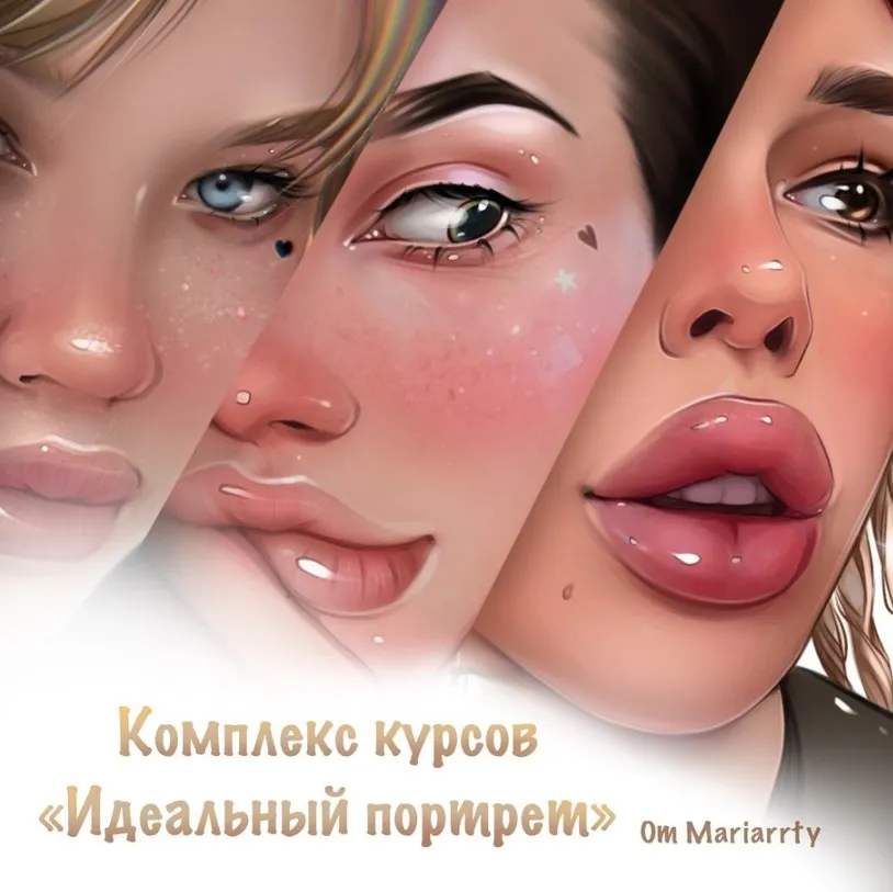 Комплект курсов по рисованию в Procreate (Om Mariarrty)