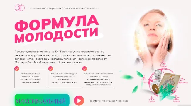 Формула молодости. Тариф Максимальный (Татьяна Панюшкина)