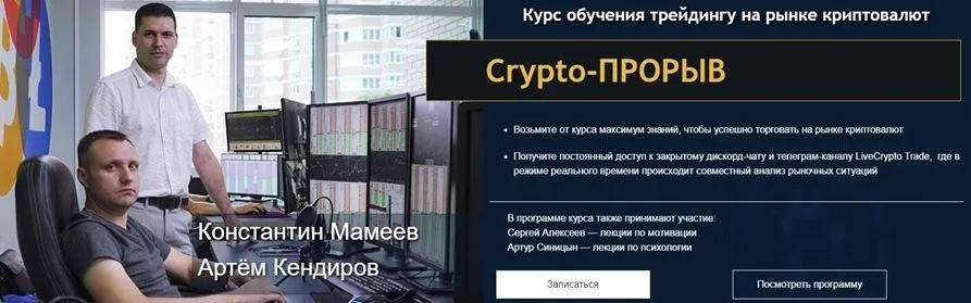[Live Investing Group] Crypto-Прорыв (Константин Мамеев, Артём Кендиров)