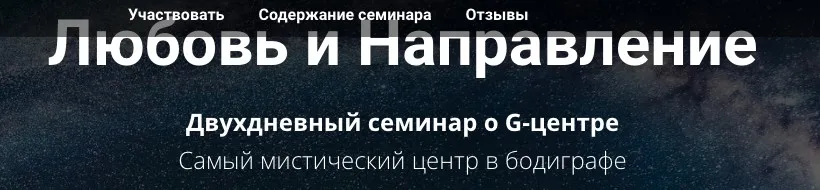 Любовь и Направление. Джи центр (Даниил Трофимов)