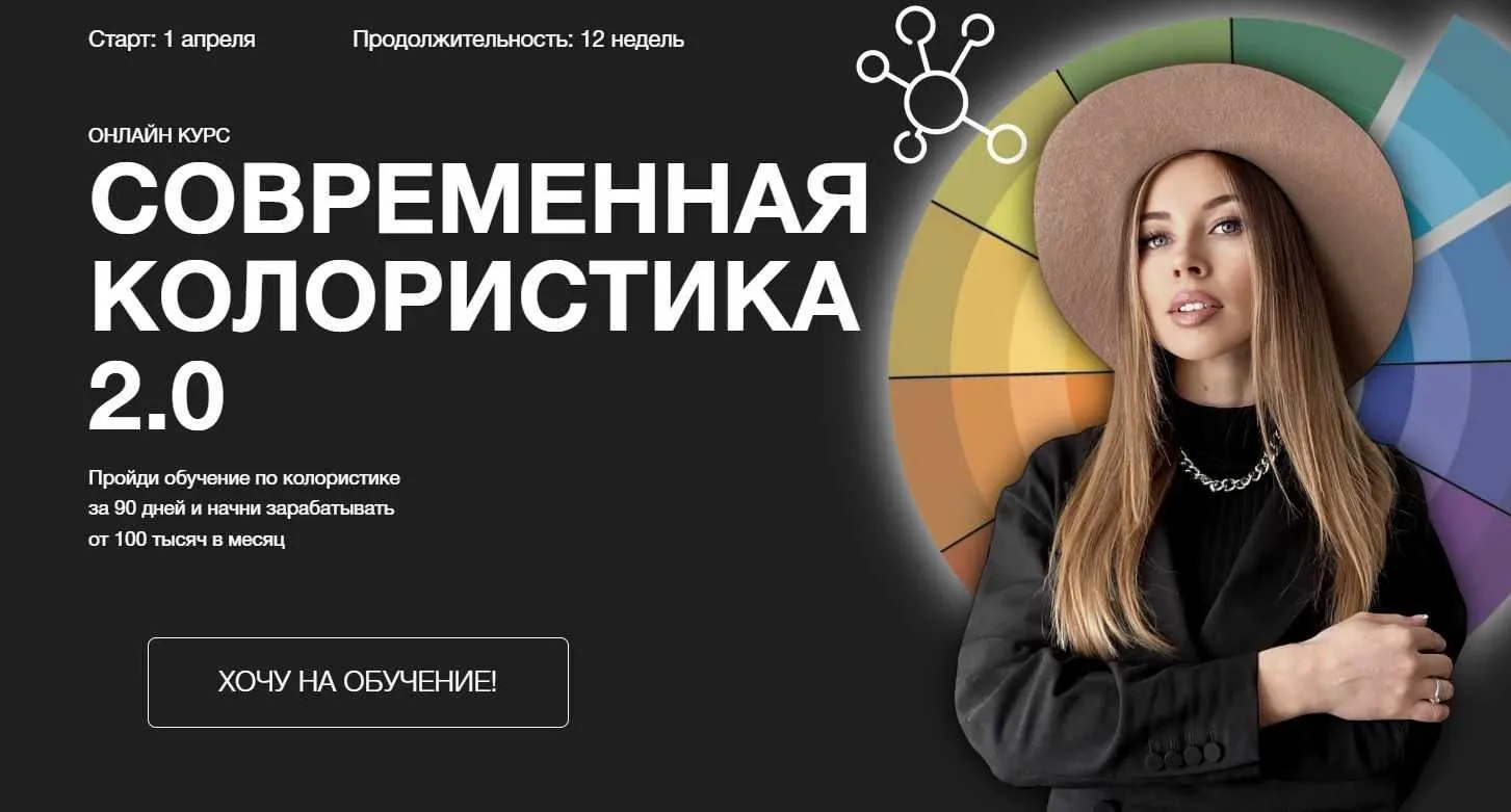 Современная колористика 2.0. Тариф Базовый (Ольга Дементьева)