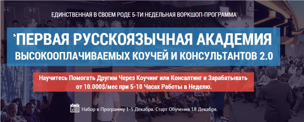 Академия Высокооплачиваемых Коучей и Консультантов (Олесь Тимофеев)