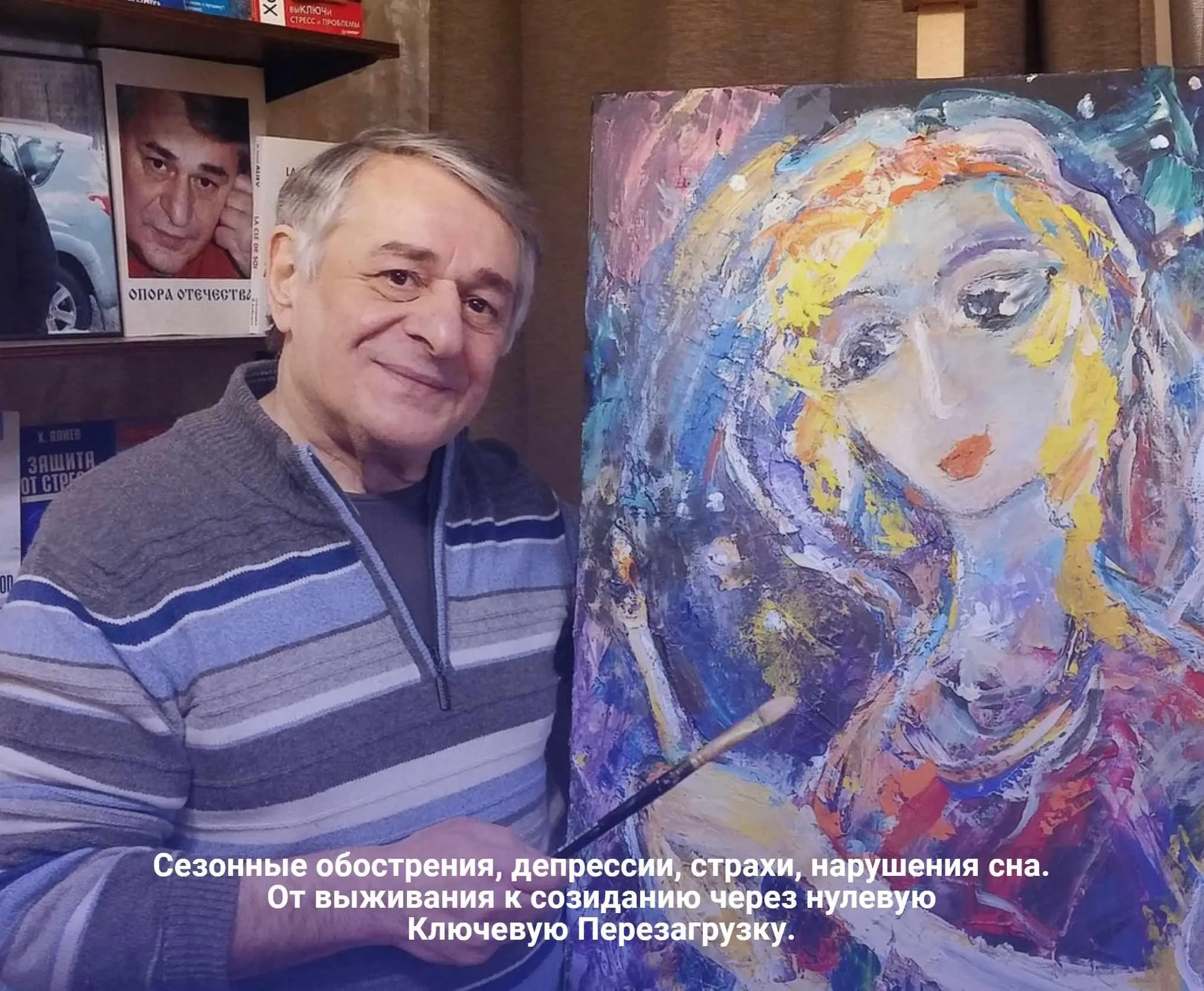 Сезонные обострения, депрессии, страхи, нарушения сна (Хасай Алиев)
