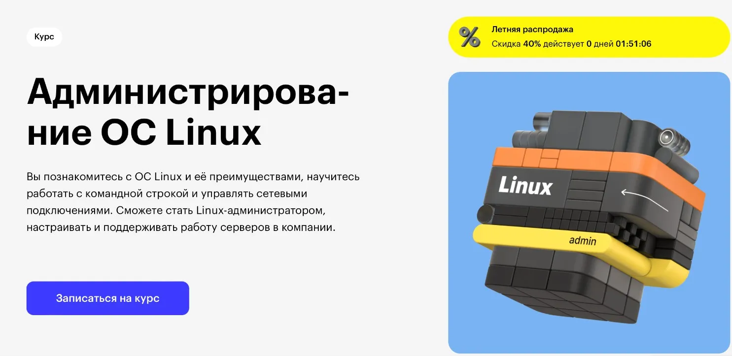 [Skillbox] Администрирование ОС Linux (Анастасия Полякова, Давид Медведик)