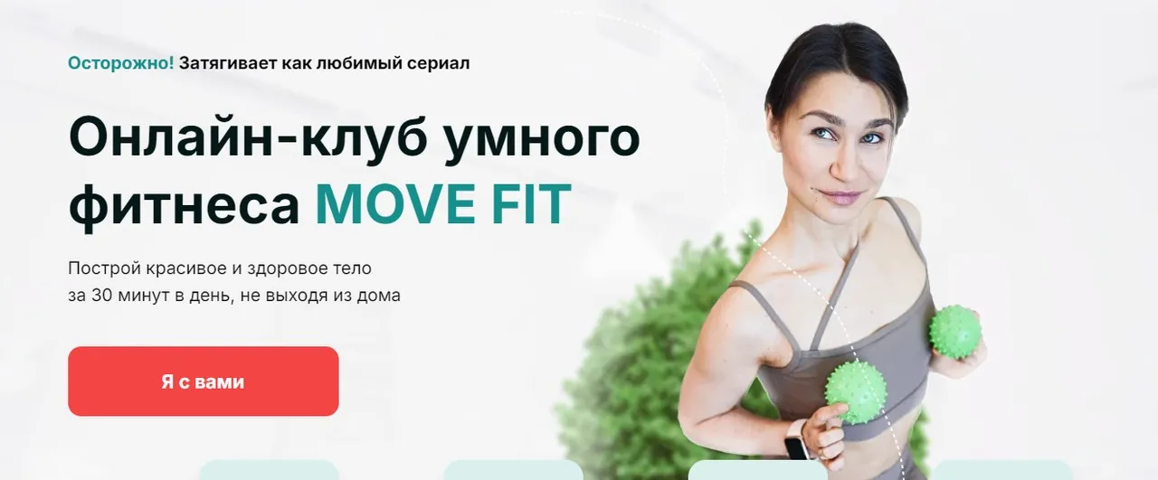 [Академия МЕЛ] Онлайн-клуб умного фитнеса Move Fit. Ноябрь 2024 (Ольга Мелякова)