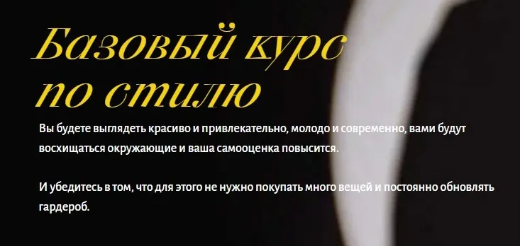 Базовый курс по стилю. Тариф Bronze (Анна Юнкина)