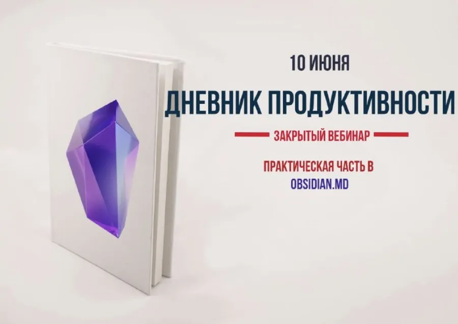 Дневник продуктивности (Николай Сенин)
