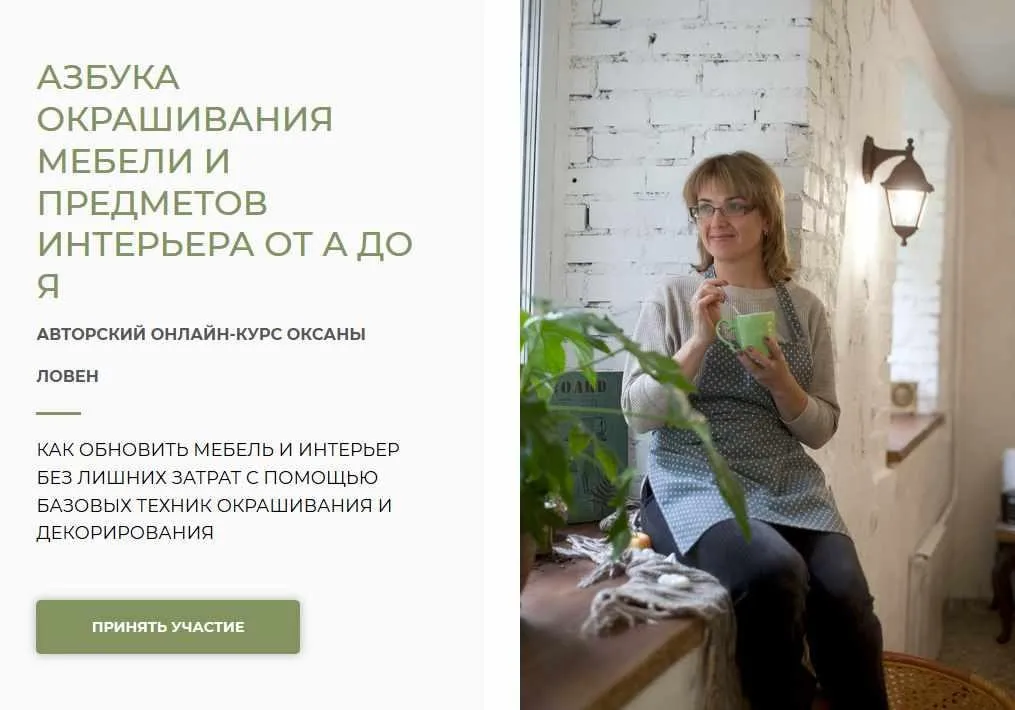 Азбука окрашивания мебели и предметов интерьера от А до Я. Пакет Все секреты декора (Оксана Ловен)