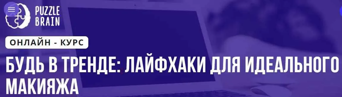 Будь в тренде: лайфхаки для идеального макияжа (Ксения Варанкина)