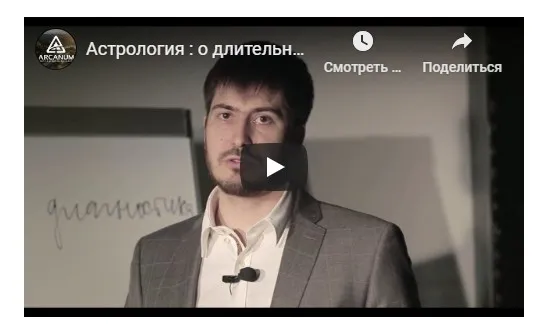 [LabLife] Длительное обучение астрологии. 1 ступень «Меркурий»: 1 и 2 модули, 2019 (Павел Андреев)