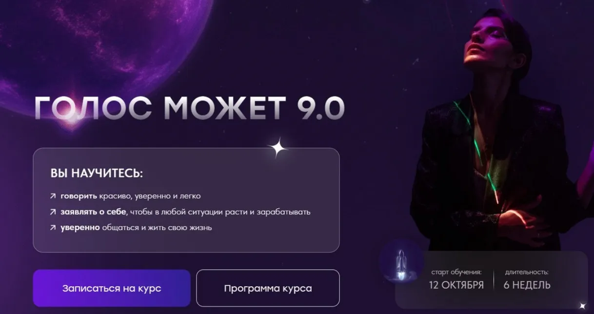 [Школа речевого имиджа и дизайн голоса] Голос может 9.0. Тариф Практика (Седа Каспарова)