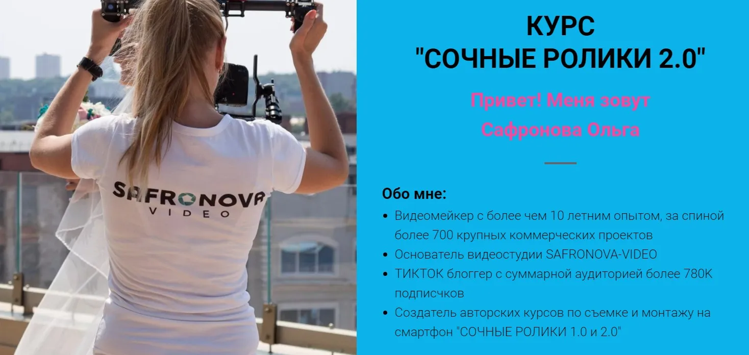 Сочные ролики 2.0. Тариф Optimum (Ольга Сафронова)