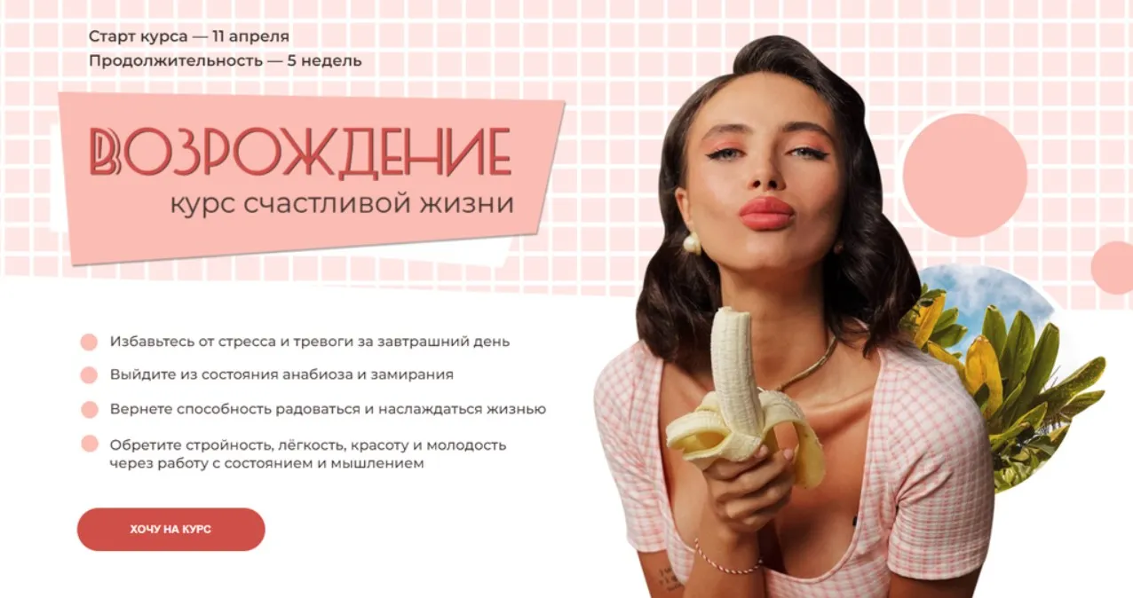 Возрождение. Курс счастливой жизни. Тариф Продвинутый (Ольга Кучерова)